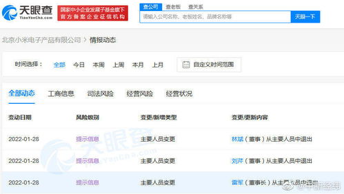 雷軍卸任小米電子產品公司董事長，聚焦軟件開發戰略布局